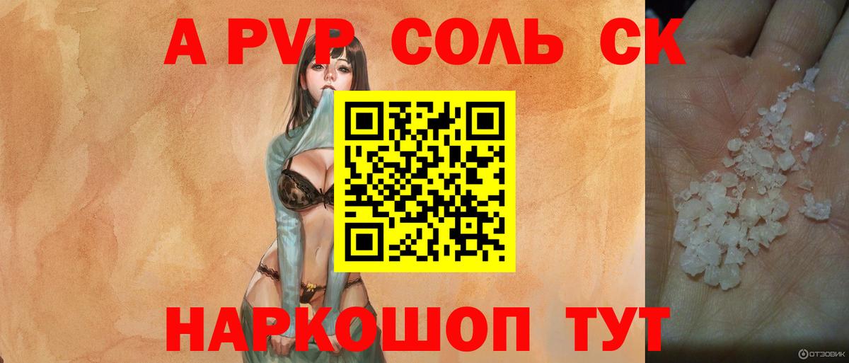 A-PVP мука  Alpha-PVP  Кувандык  Вход с VPN  A PVP крисы CK 