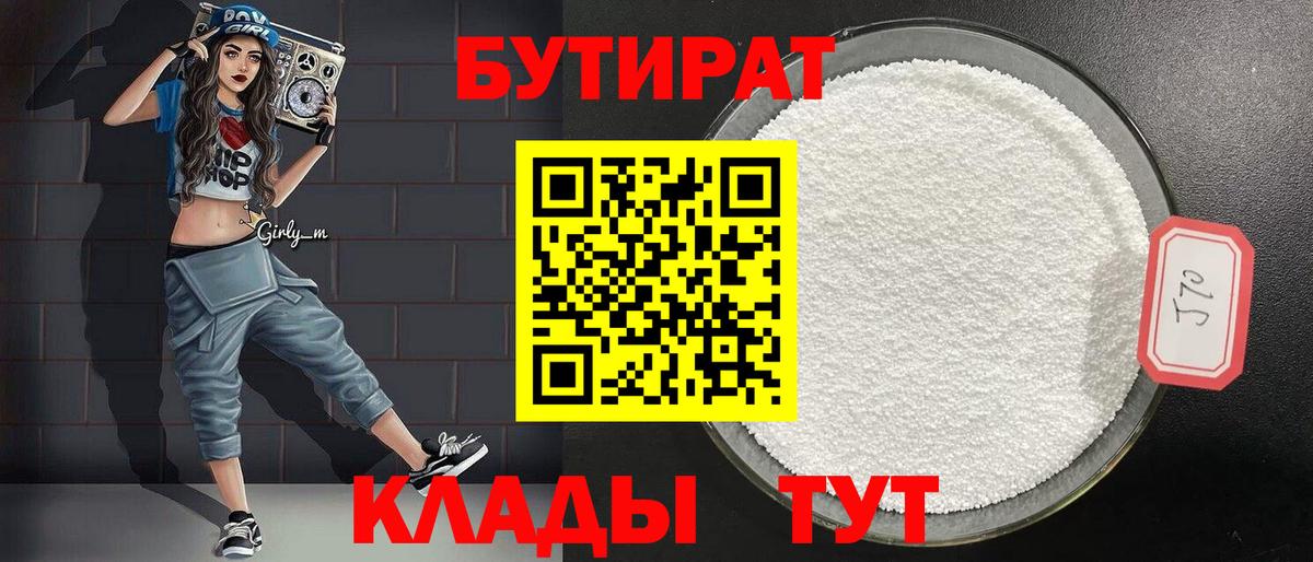 Бутират оксана  Вход с VPN  Кувандык 