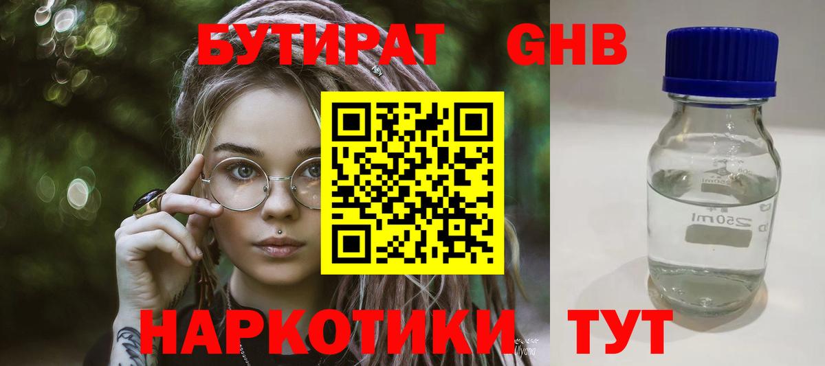 БУТИРАТ бутик Кувандык