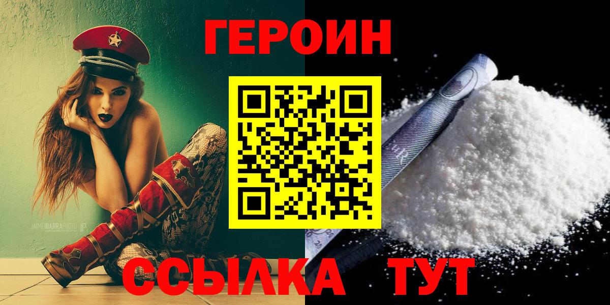 ГЕРОИН  Вход с VPN  Кувандык  ГЕРОИН белый 