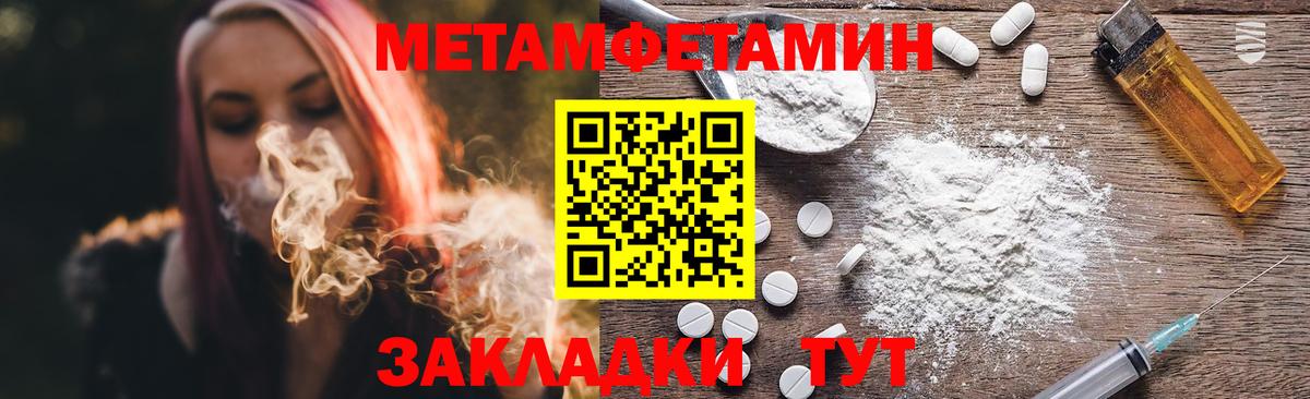 МЕТАМФЕТАМИН кристалл Кувандык