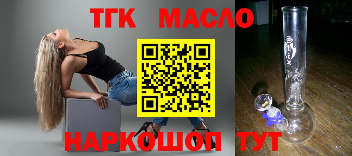 Кувандык  ТГК THC oil  Вход с VPN 